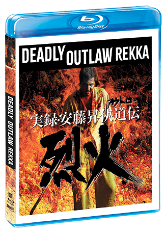 Deadly Outlaw Rekka - Shout! Factory